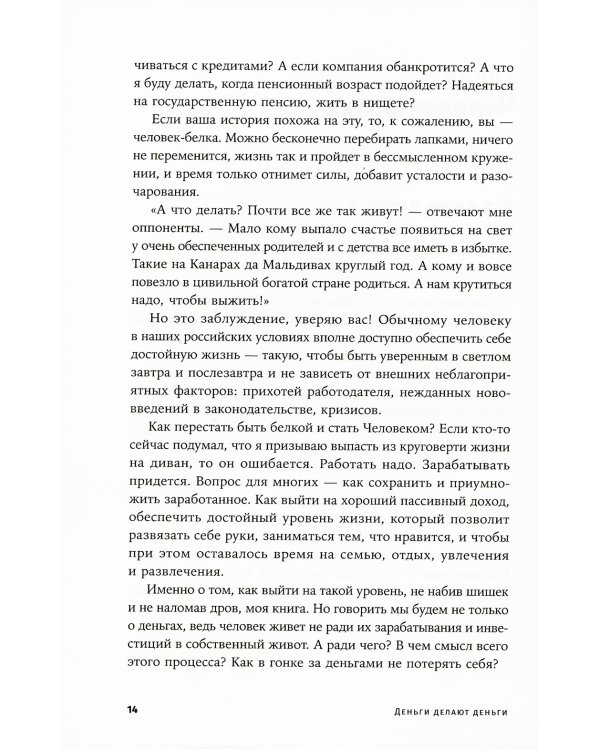 Деньги делают деньги: От зарплаты до финансовой свободы