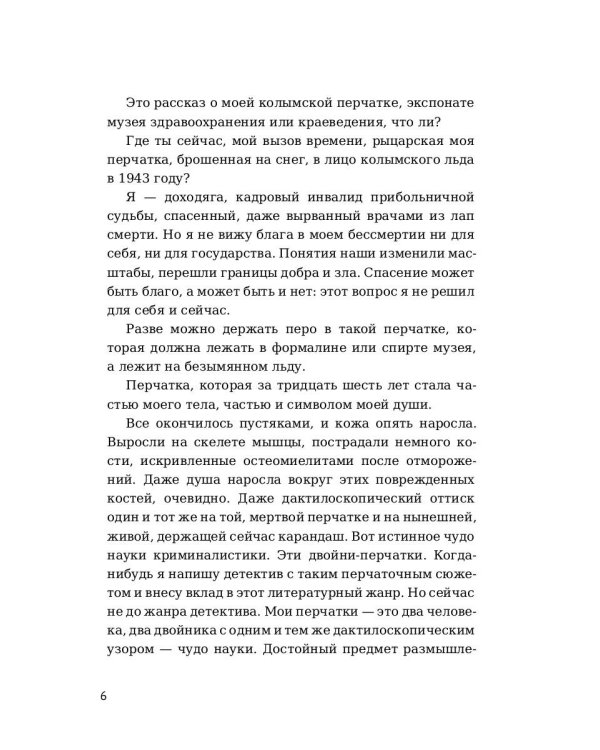 Перчатка, или КР-2: рассказы