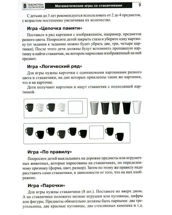 Копилка нескучных проектов: "Стаканчики-соображальчики". Развивающие игры со стаканчиками для дошкольников