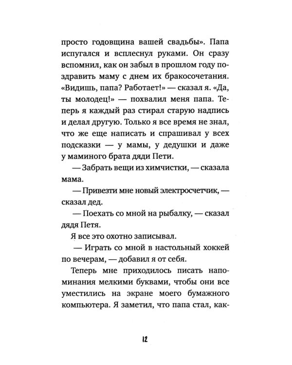 Приключения Славки Щукина. 33 истории про вранье: повесть (ОБЛ.)