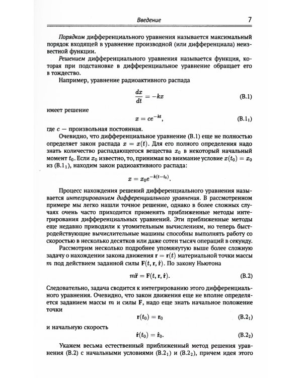 Дифференциальные уравнения: Учебник