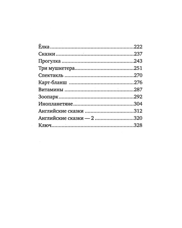 Приключения Славки Щукина. 33 истории про вранье: повесть (ОБЛ.)