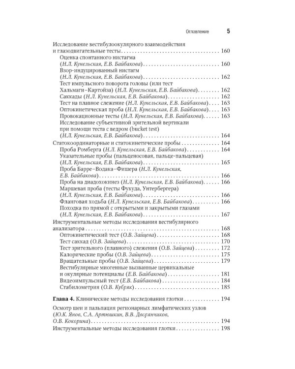Оториноларингология: национальное руководство. Краткое издание. 2-е изд., перераб. и доп