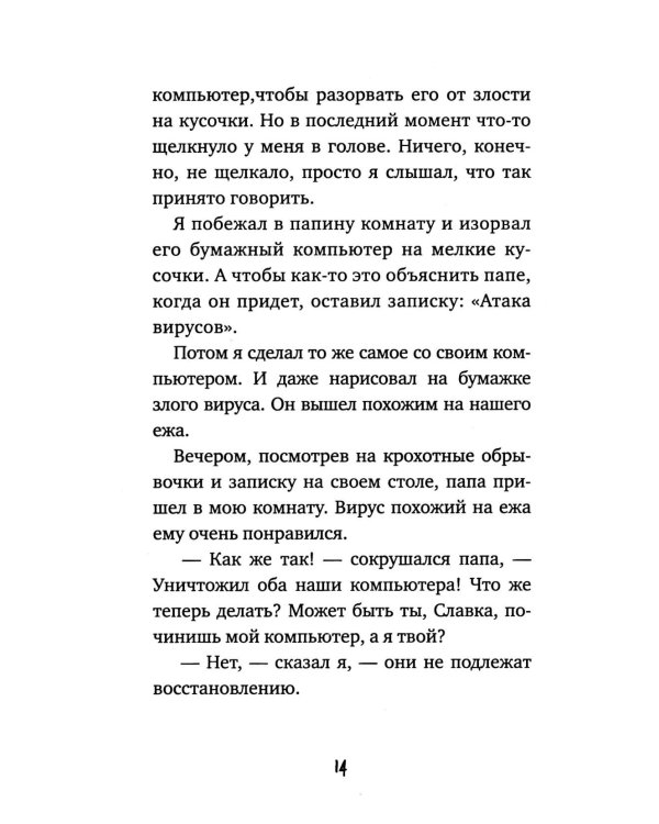 Приключения Славки Щукина. 33 истории про вранье: повесть (ОБЛ.)