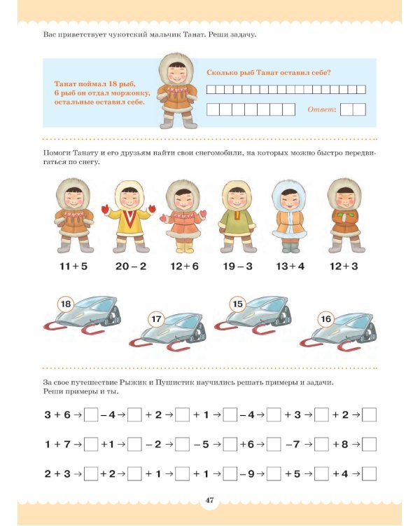 Вместе учимся считать. 6-7 лет. Рабочая тетрадь для дошкольников. Вып. 2