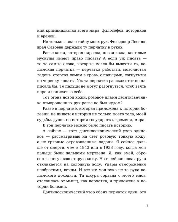 Перчатка, или КР-2: рассказы