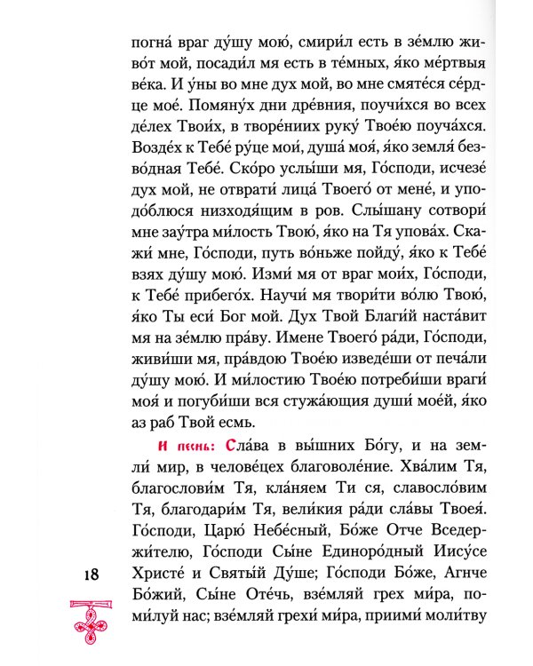 Богородичник. Каноны Божией Матери на каждый день. 5-е изд.испр