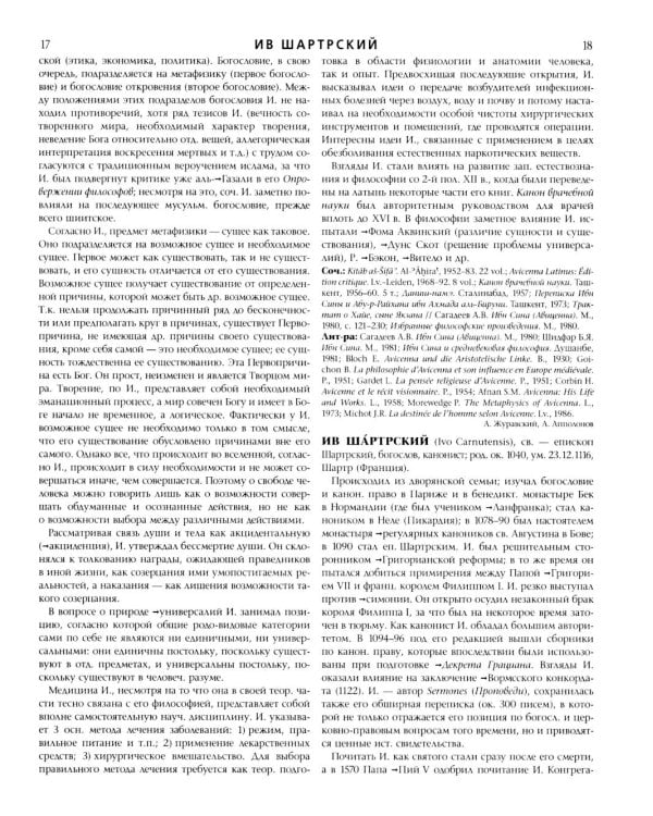 Католическая энциклопедия. Т. 2: И-Л