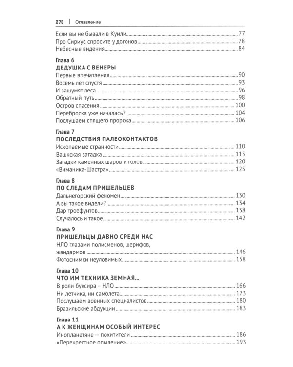 По следам инопланетян