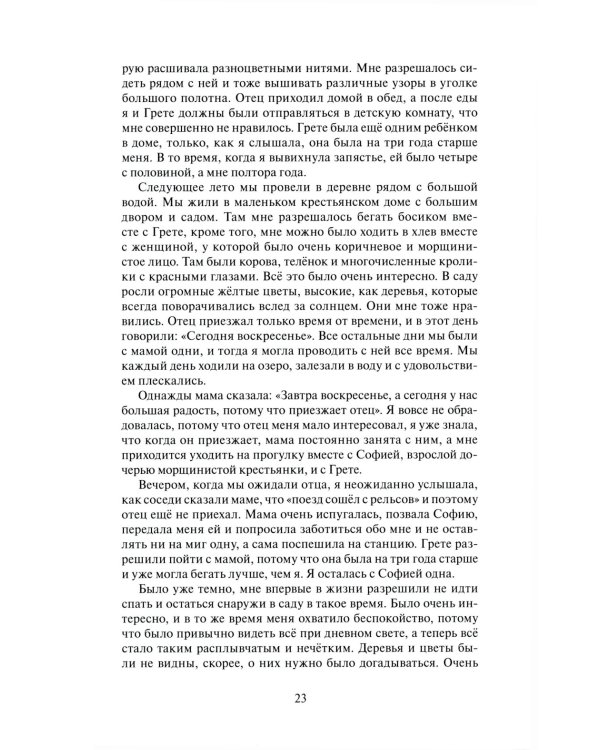 Посвящение