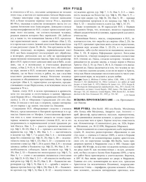 Католическая энциклопедия. Т. 2: И-Л