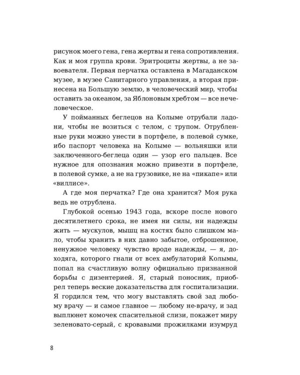 Перчатка, или КР-2: рассказы