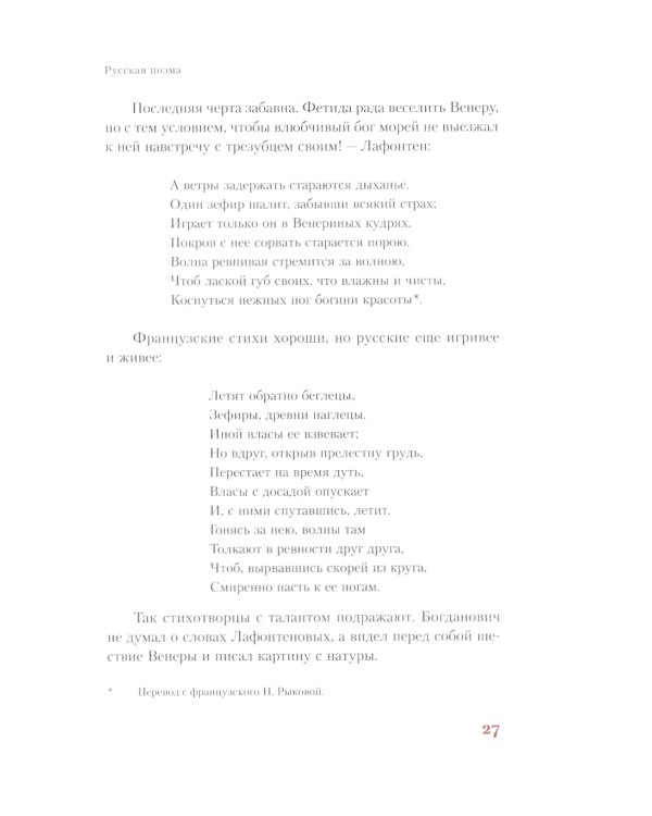 Русская поэма