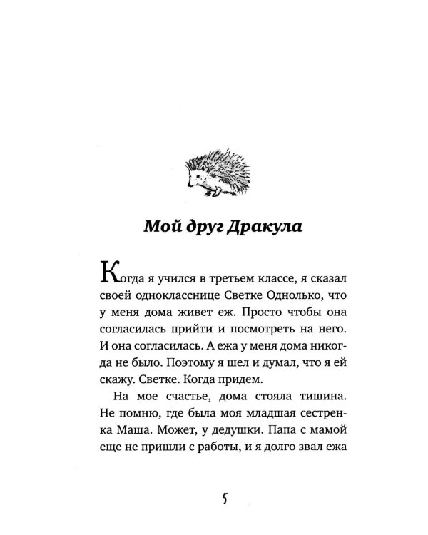 Приключения Славки Щукина. 33 истории про вранье: повесть (ОБЛ.)