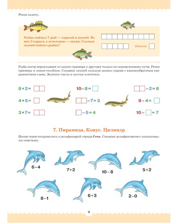Вместе учимся считать. 6-7 лет. Рабочая тетрадь для дошкольников. Вып. 2