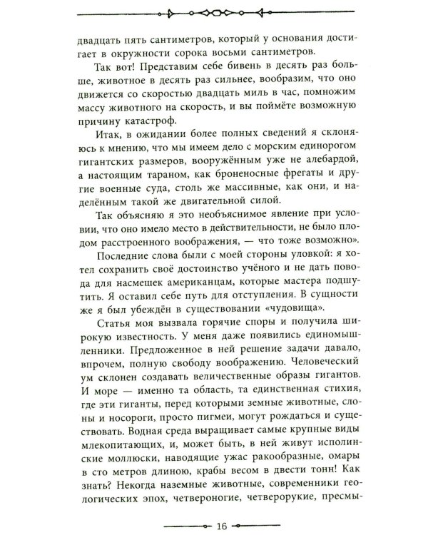 Двадцать тысяч лье под водой