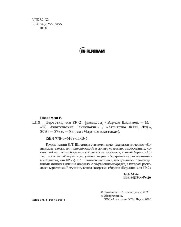 Перчатка, или КР-2: рассказы