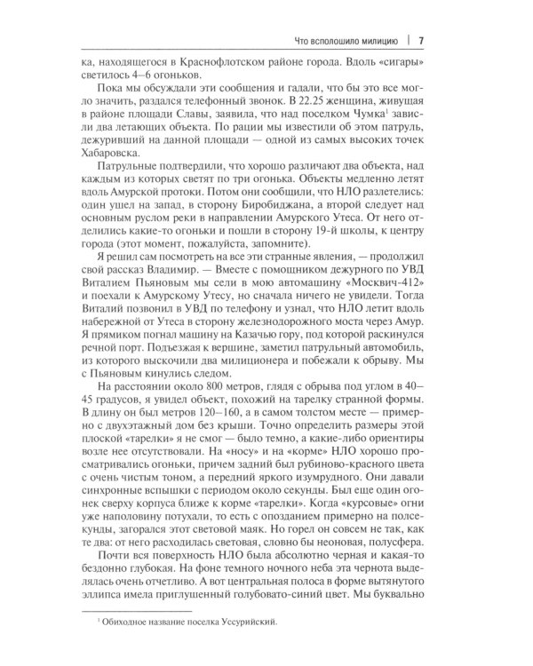 По следам инопланетян