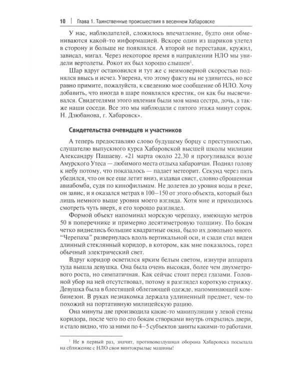 По следам инопланетян