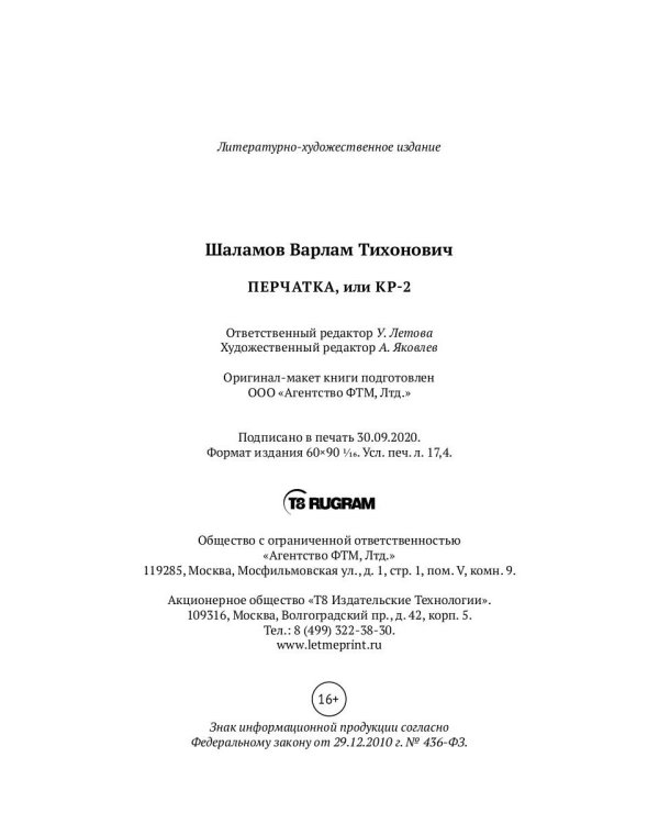 Перчатка, или КР-2: рассказы
