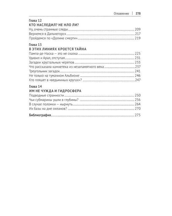 По следам инопланетян