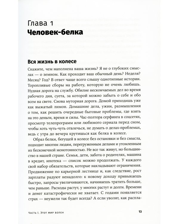 Деньги делают деньги: От зарплаты до финансовой свободы