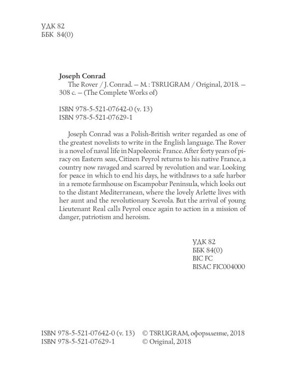 The Rover. Volume 13