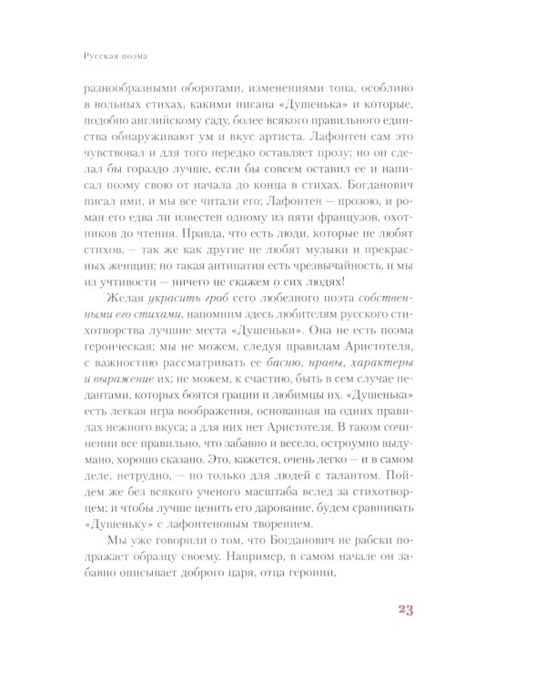 Русская поэма