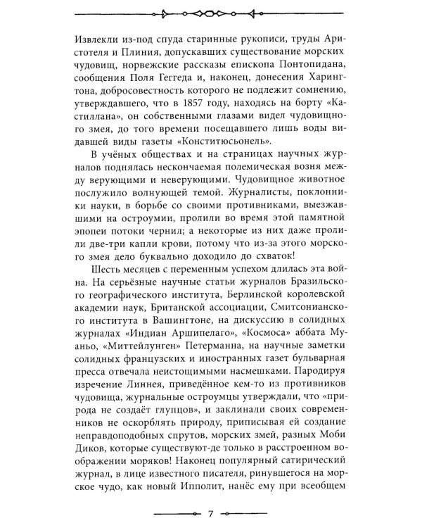 Двадцать тысяч лье под водой