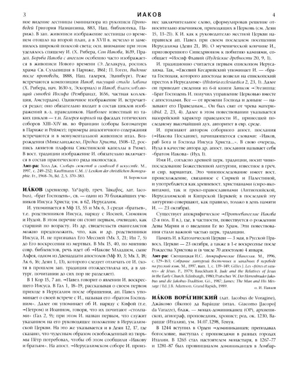 Католическая энциклопедия. Т. 2: И-Л