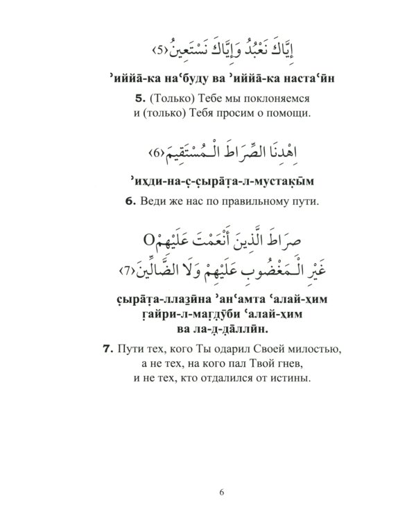 Священный коран. 25 коротких сур