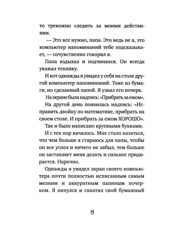 Приключения Славки Щукина. 33 истории про вранье: повесть (ОБЛ.)