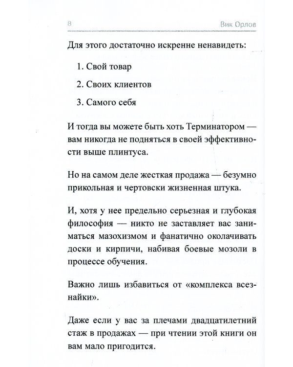 Ангелы не торгуются…. Невероятные секреты жесткой продажи. Кн. 1