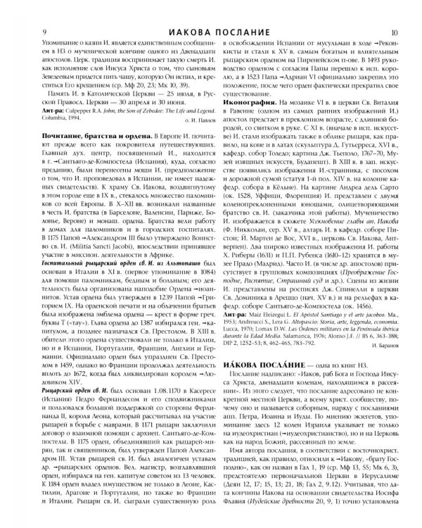 Католическая энциклопедия. Т. 2: И-Л