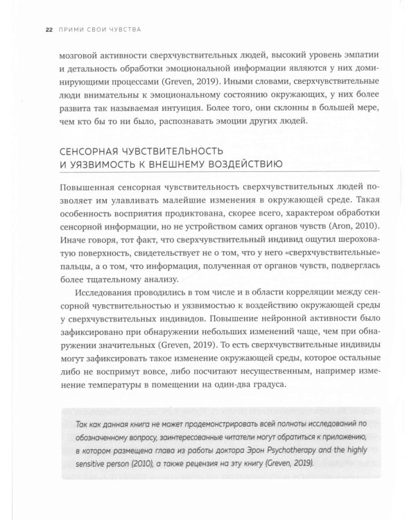 Прими свои чувства. Практики, которые помогут обрести спокойствие и уверенность, когда мир вокруг сходит с ума