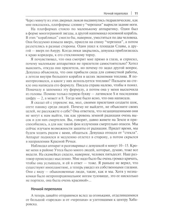 По следам инопланетян