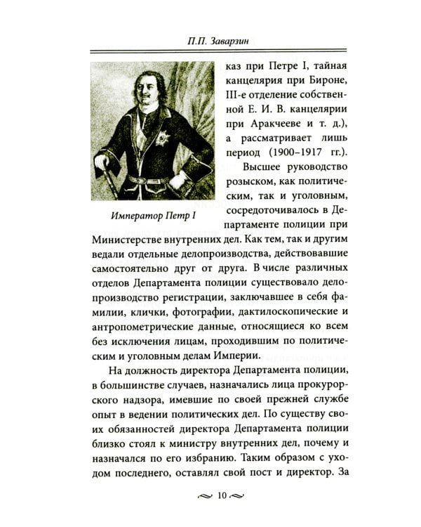 Работа тайной полиции. Спецоперации, методы вербовки, тактика борьбы, проведение оперативно-разыскной работы царской охранки