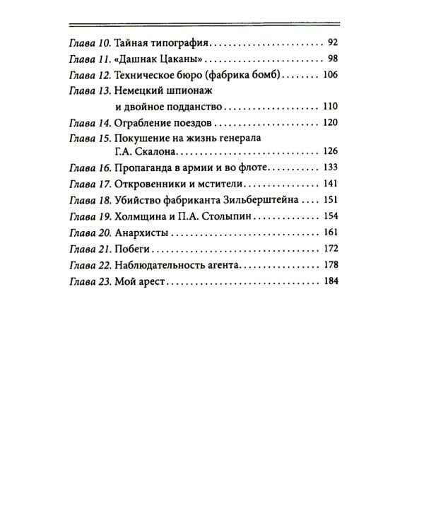 Работа тайной полиции. Спецоперации, методы вербовки, тактика борьбы, проведение оперативно-разыскной работы царской охранки