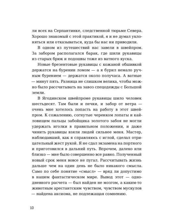 Перчатка, или КР-2: рассказы