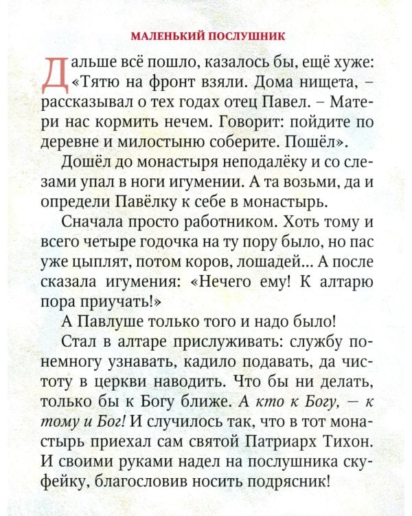 Босоногий Ангел. Рассказы об архимимандрите Павле (Груздеве)