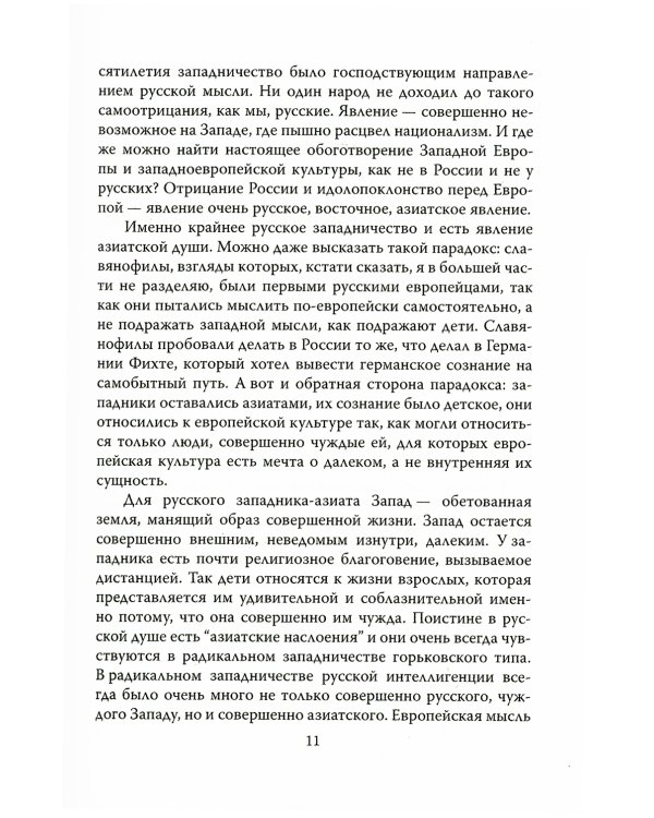 Мечтателей кумир. Запад глазами русских классиков