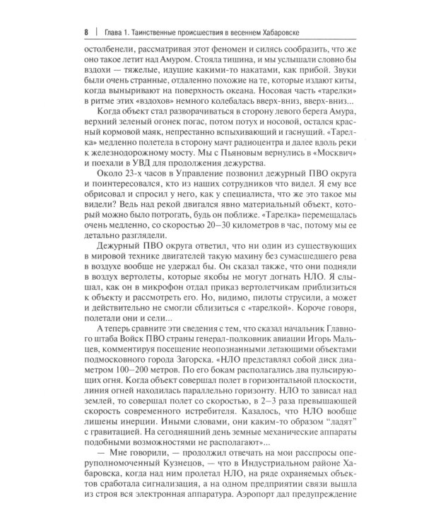 По следам инопланетян