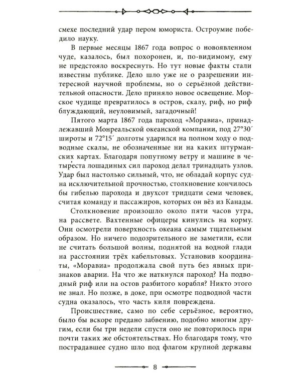 Двадцать тысяч лье под водой