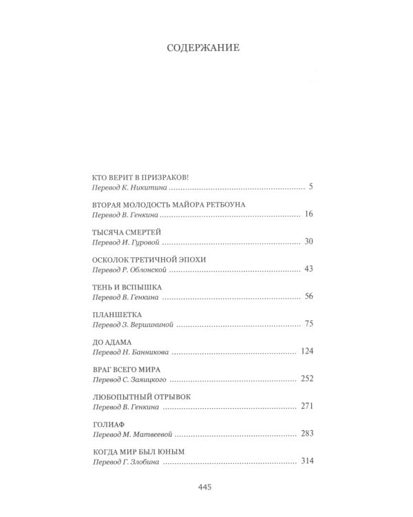 Неслыханное нашествие: фантастические рассказы и повести