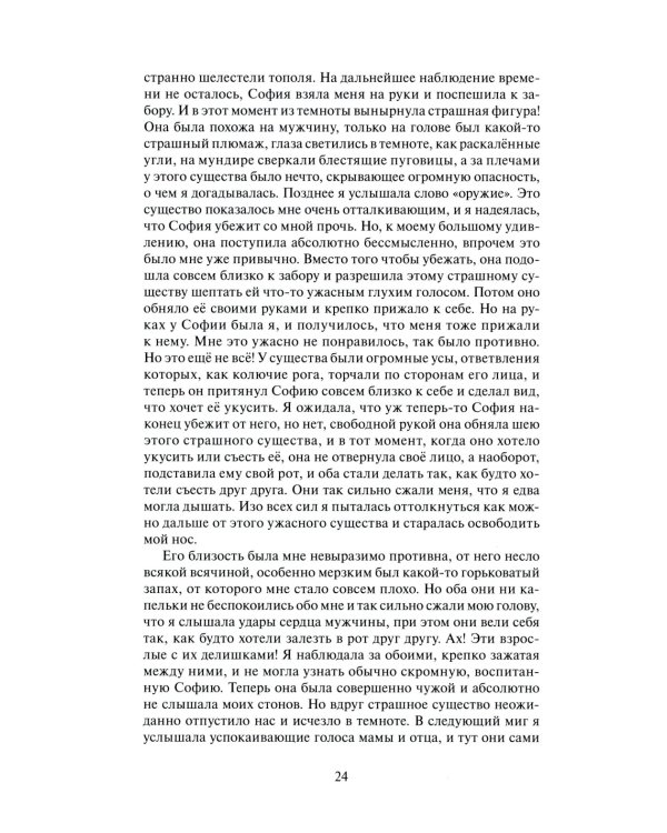 Посвящение