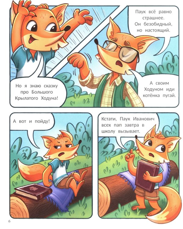 Тим и страшная тень