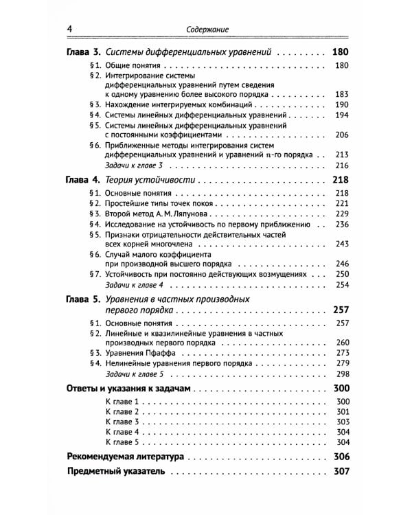 Дифференциальные уравнения: Учебник