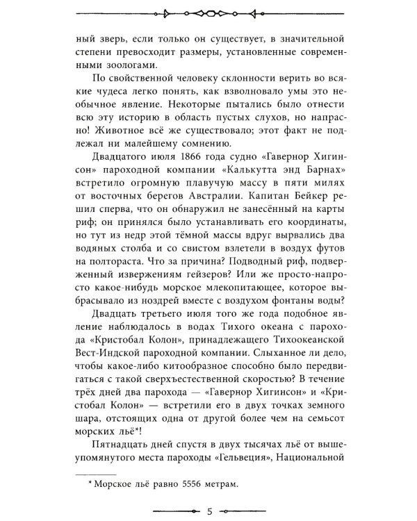 Двадцать тысяч лье под водой