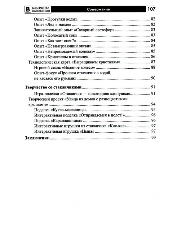 Копилка нескучных проектов: "Стаканчики-соображальчики". Развивающие игры со стаканчиками для дошкольников