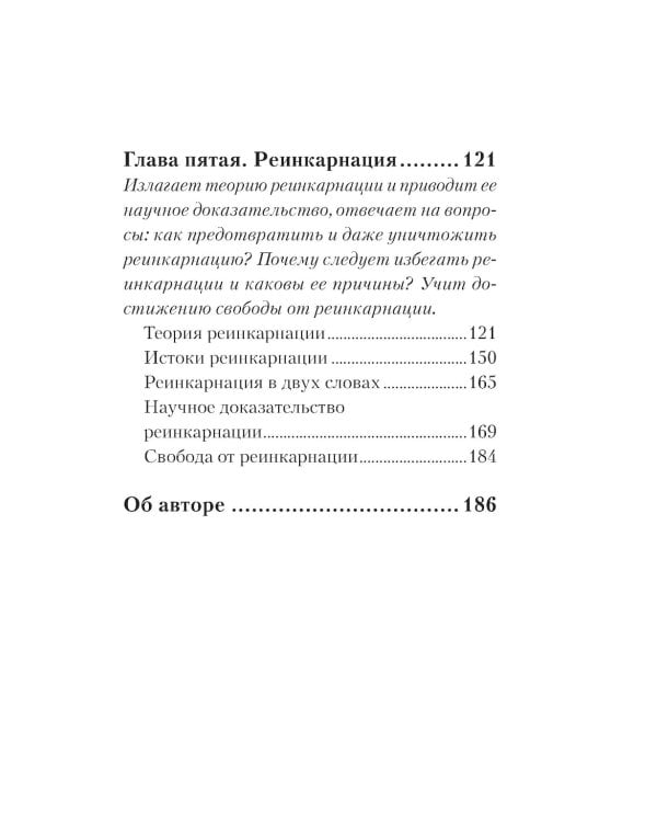 Карма и реинкарнация: как освободить сознание и обрести счастье